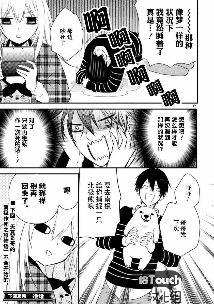 《小新户与哥哥》漫画最新章节第10话免费下拉式在线观看章节第【20】张图片