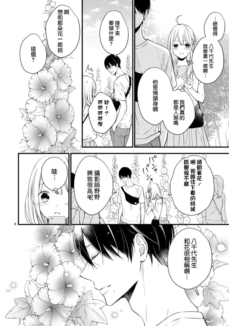 《小新户与哥哥》漫画最新章节第58话免费下拉式在线观看章节第【7】张图片