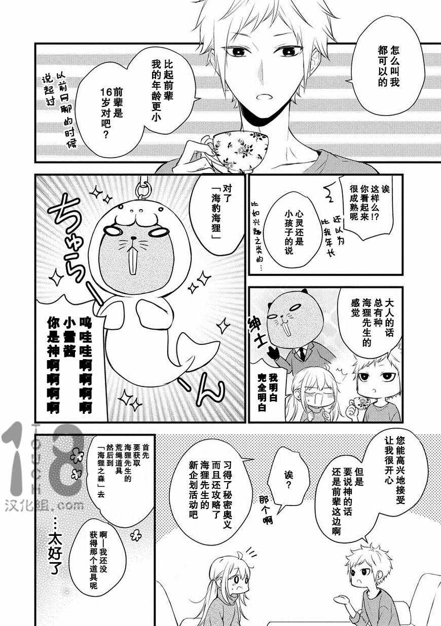 《小新户与哥哥》漫画最新章节第25话免费下拉式在线观看章节第【15】张图片