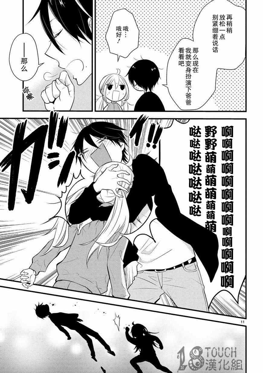 《小新户与哥哥》漫画最新章节第4话免费下拉式在线观看章节第【12】张图片