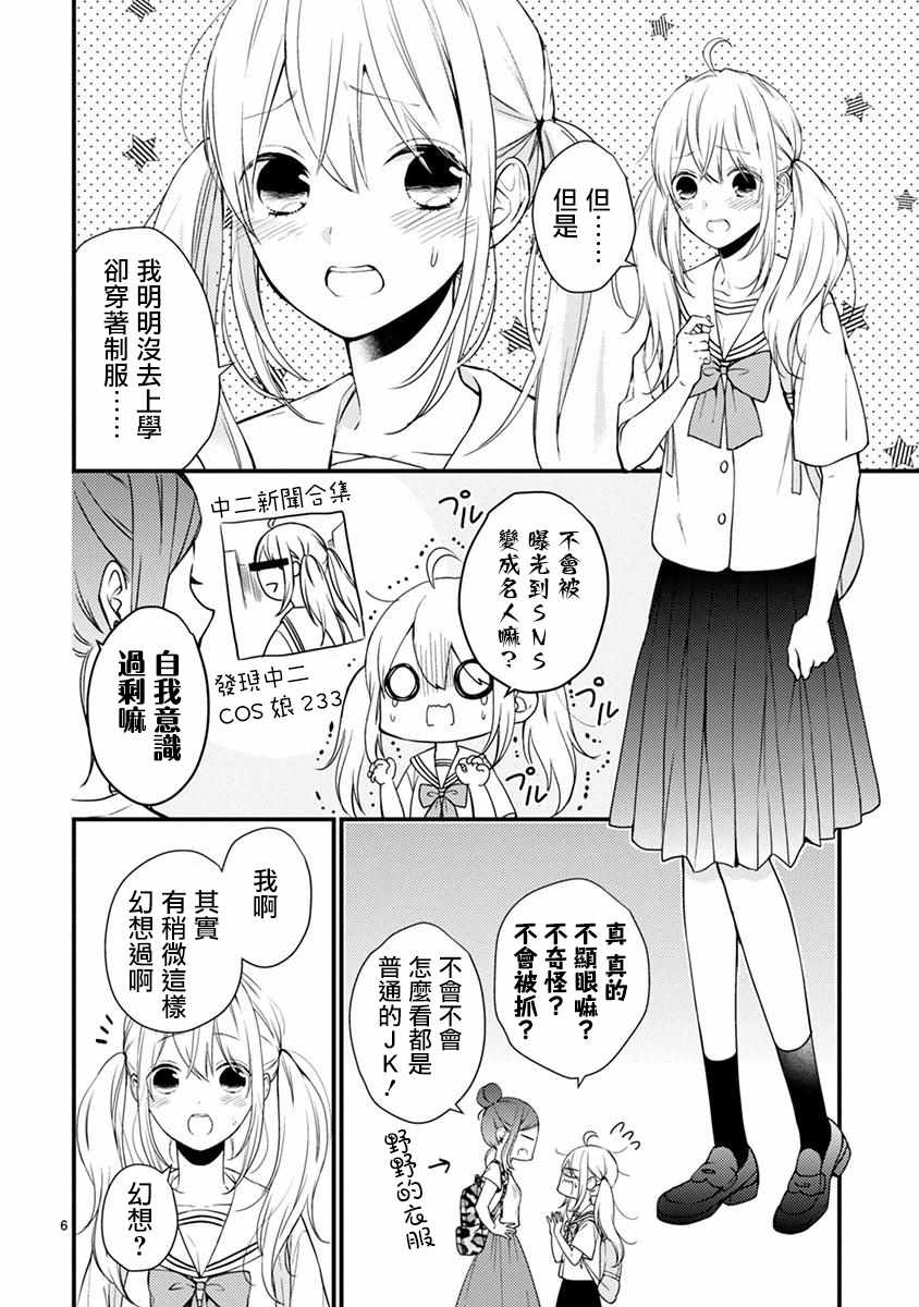 《小新户与哥哥》漫画最新章节第41话免费下拉式在线观看章节第【5】张图片