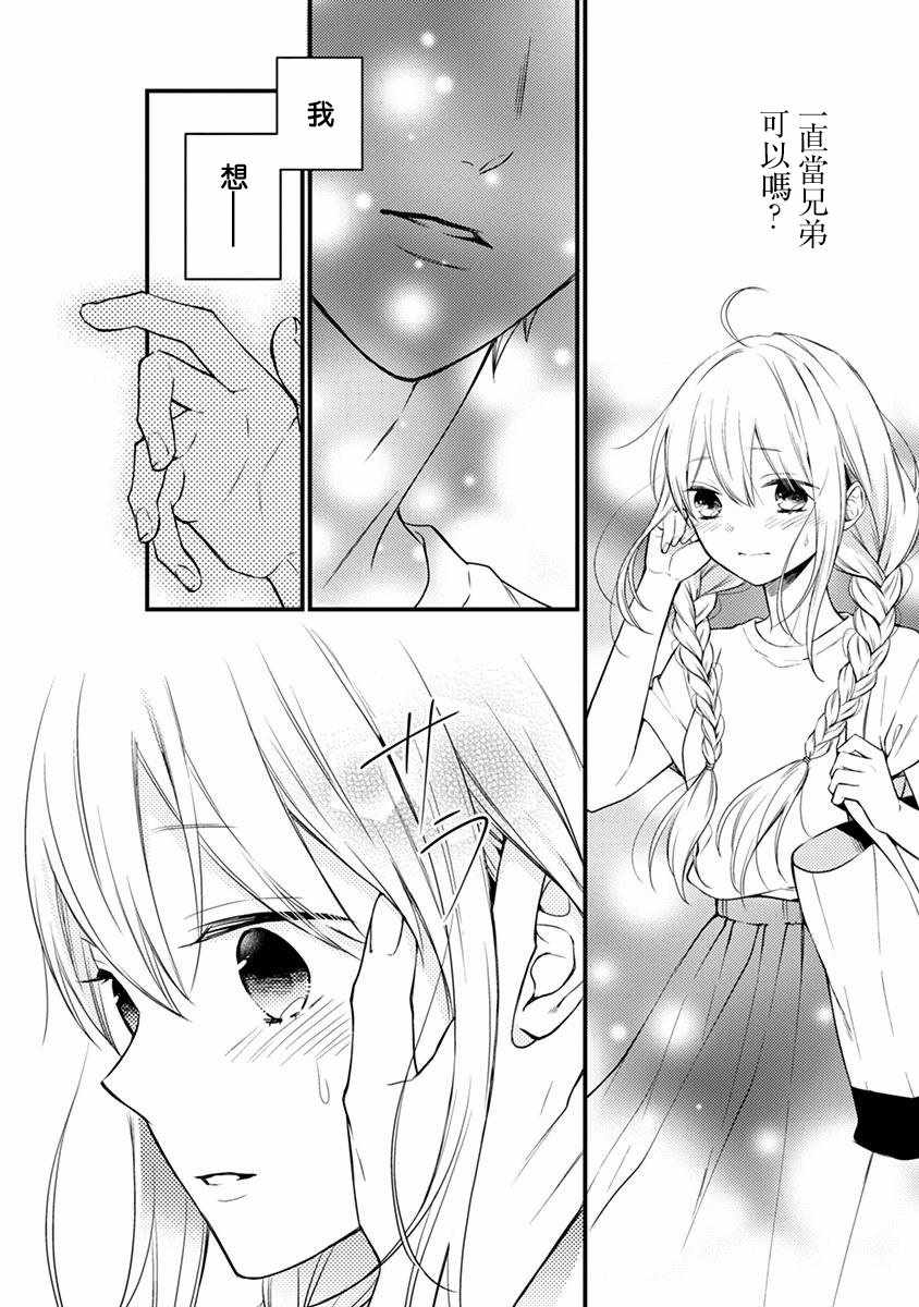 《小新户与哥哥》漫画最新章节第46话免费下拉式在线观看章节第【16】张图片