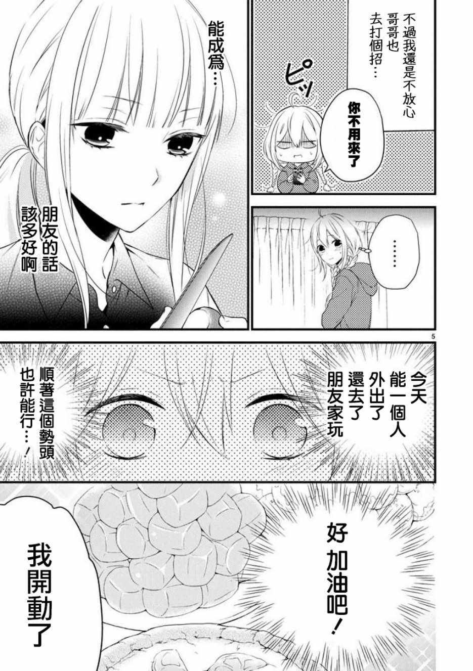 《小新户与哥哥》漫画最新章节第35话免费下拉式在线观看章节第【5】张图片