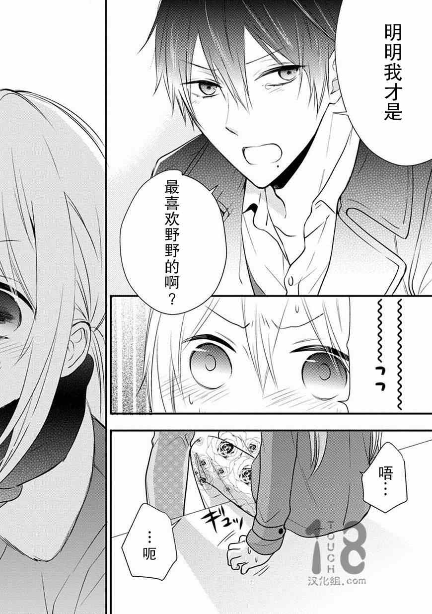 《小新户与哥哥》漫画最新章节第16话免费下拉式在线观看章节第【17】张图片