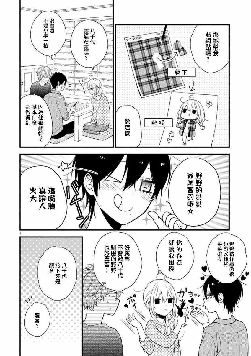 《小新户与哥哥》漫画最新章节第33话免费下拉式在线观看章节第【4】张图片