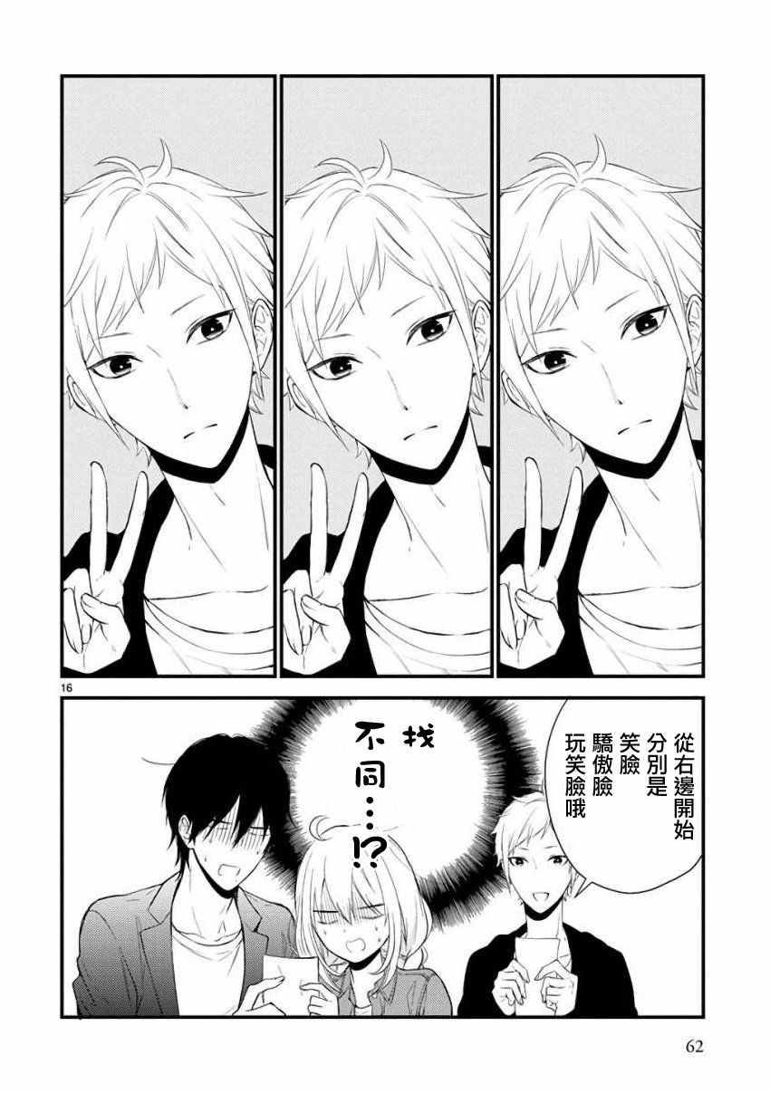 《小新户与哥哥》漫画最新章节第29话免费下拉式在线观看章节第【16】张图片