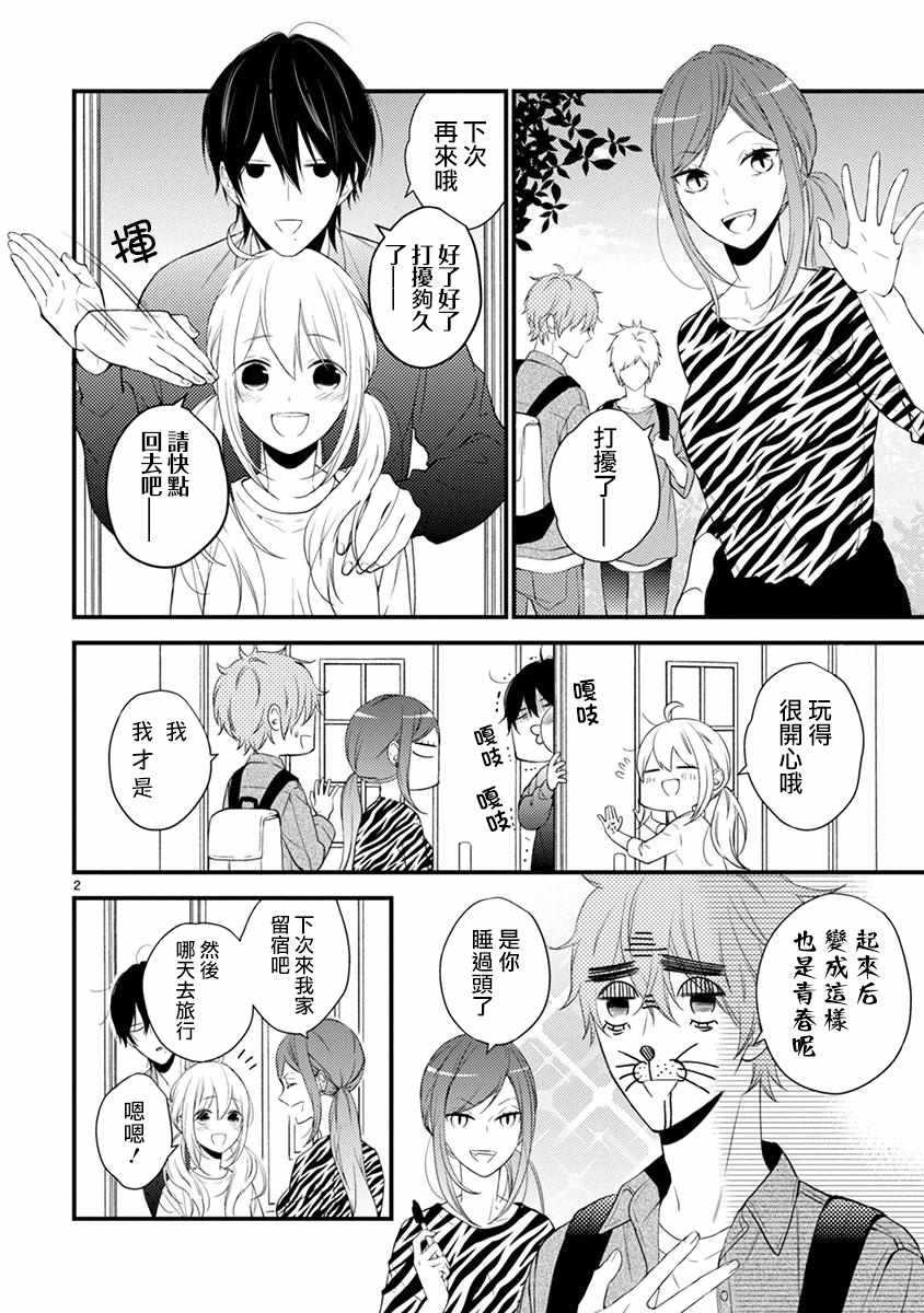 《小新户与哥哥》漫画最新章节第38话免费下拉式在线观看章节第【5】张图片