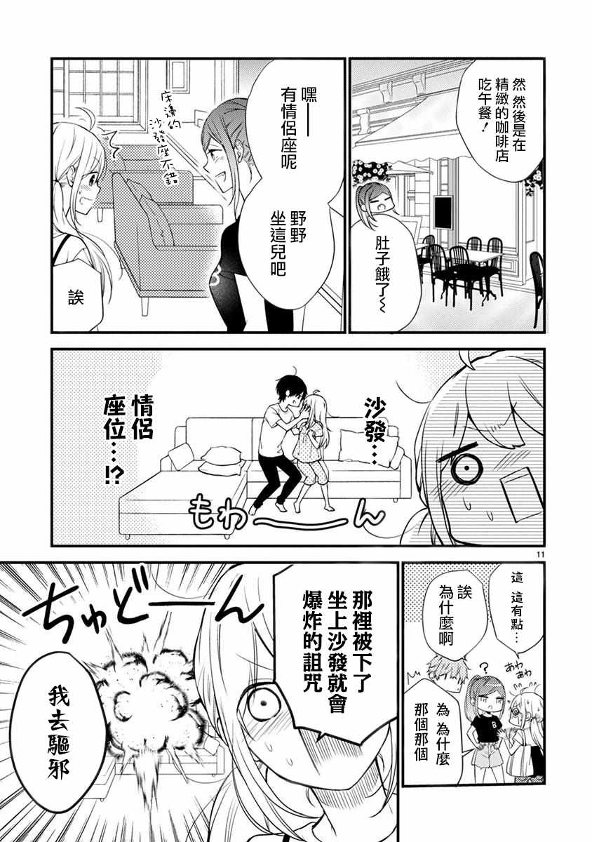 《小新户与哥哥》漫画最新章节第44话免费下拉式在线观看章节第【18】张图片