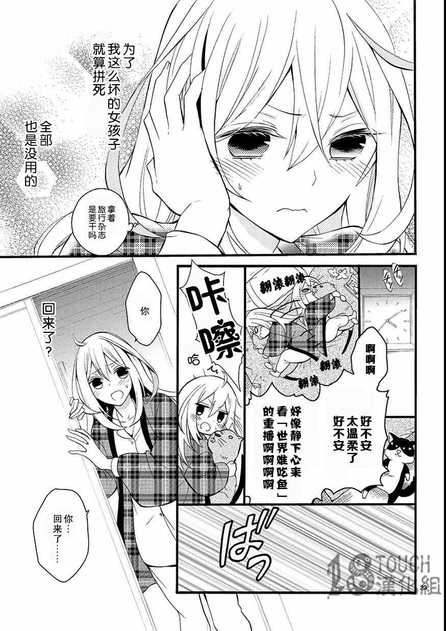 《小新户与哥哥》漫画最新章节第1话免费下拉式在线观看章节第【26】张图片