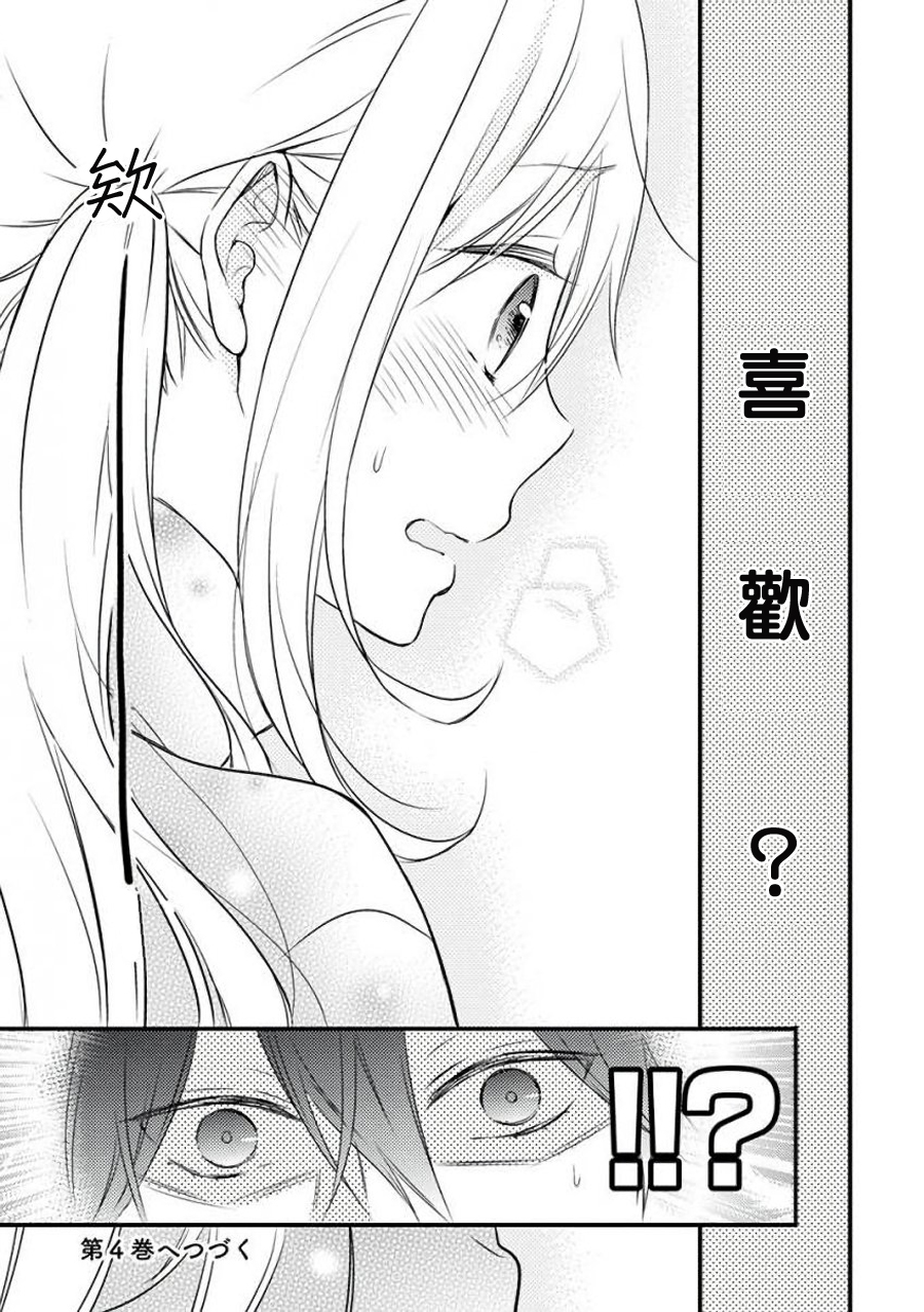 《小新户与哥哥》漫画最新章节第26话免费下拉式在线观看章节第【13】张图片