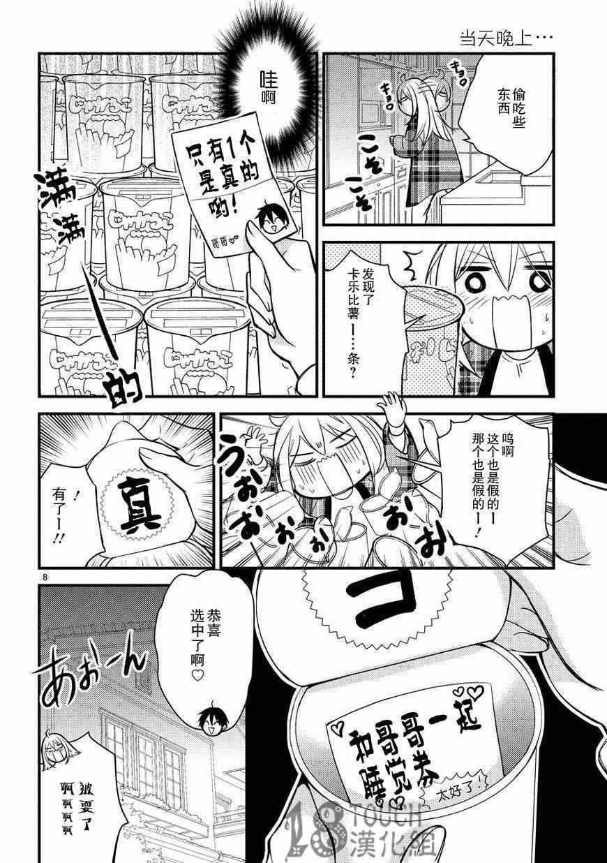 《小新户与哥哥》漫画最新章节第2话免费下拉式在线观看章节第【11】张图片