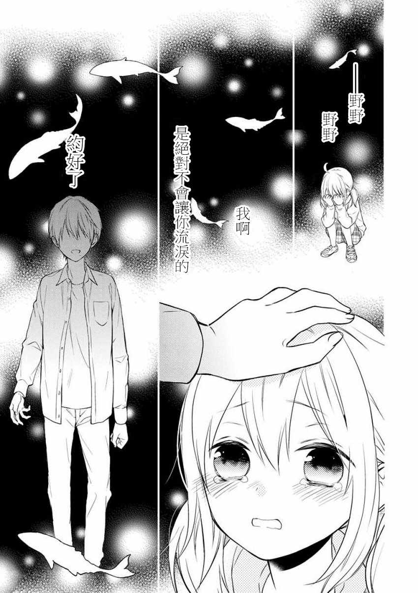 《小新户与哥哥》漫画最新章节第31话免费下拉式在线观看章节第【2】张图片