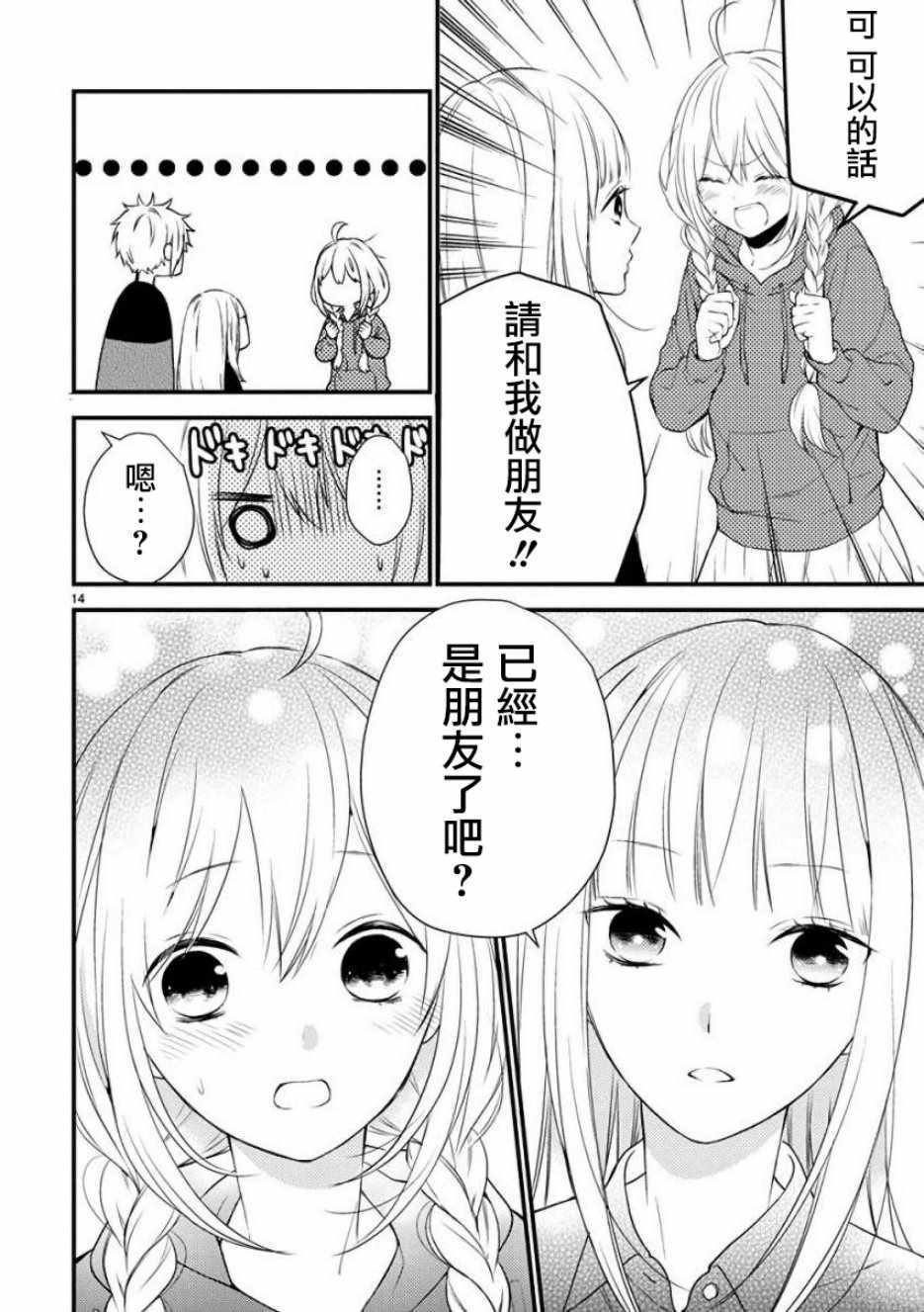 《小新户与哥哥》漫画最新章节第35话免费下拉式在线观看章节第【14】张图片