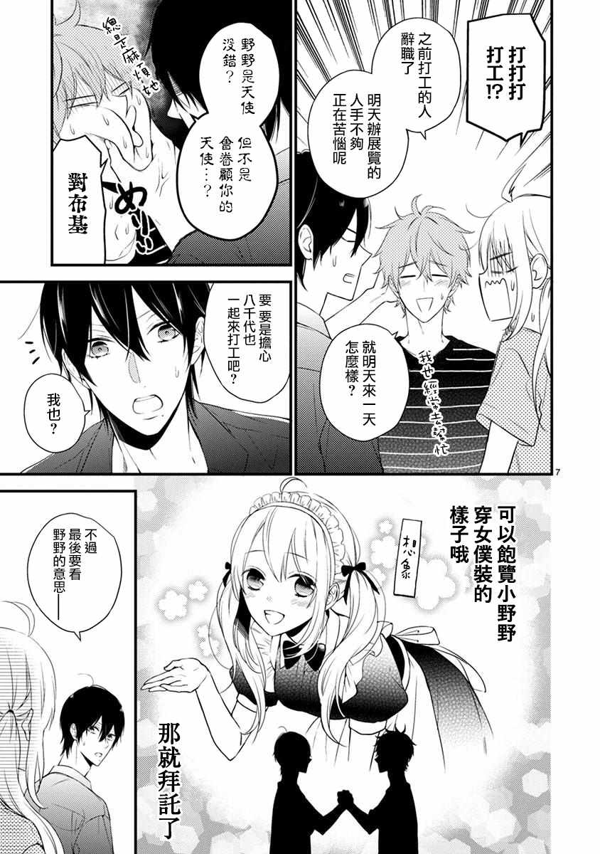 《小新户与哥哥》漫画最新章节第40话免费下拉式在线观看章节第【7】张图片