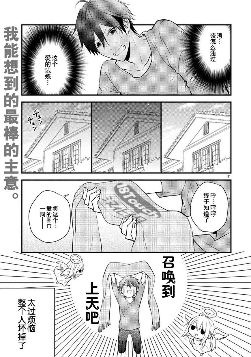 《小新户与哥哥》漫画最新章节第18话免费下拉式在线观看章节第【8】张图片