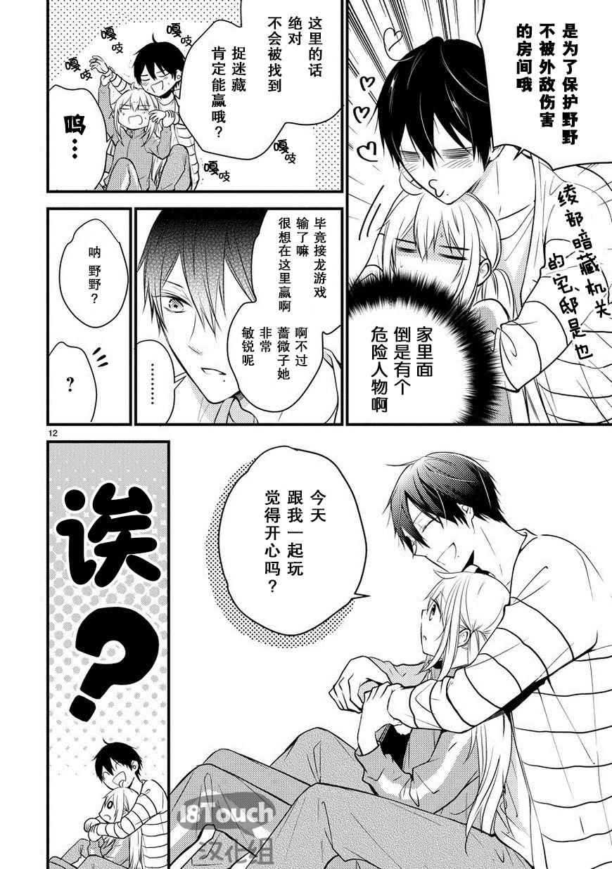 《小新户与哥哥》漫画最新章节第14话免费下拉式在线观看章节第【13】张图片