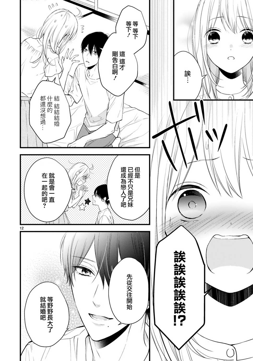 《小新户与哥哥》漫画最新章节第60话免费下拉式在线观看章节第【29】张图片