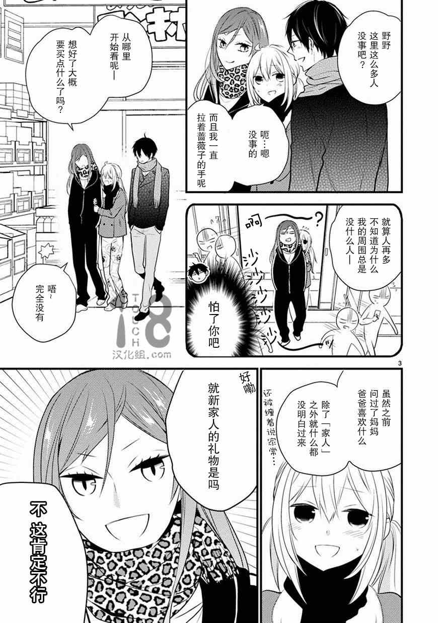 《小新户与哥哥》漫画最新章节第16话免费下拉式在线观看章节第【4】张图片