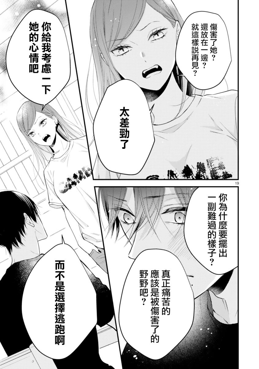 《小新户与哥哥》漫画最新章节第56话免费下拉式在线观看章节第【19】张图片