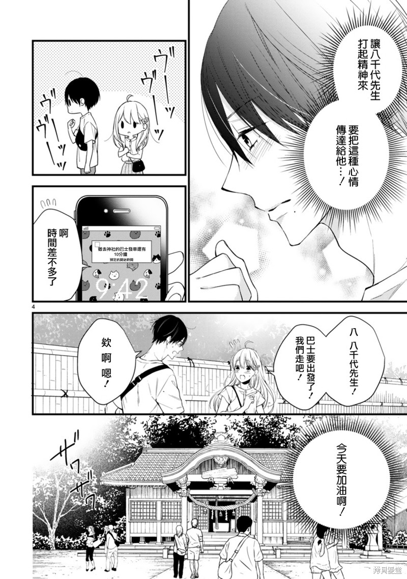 《小新户与哥哥》漫画最新章节第58话免费下拉式在线观看章节第【3】张图片