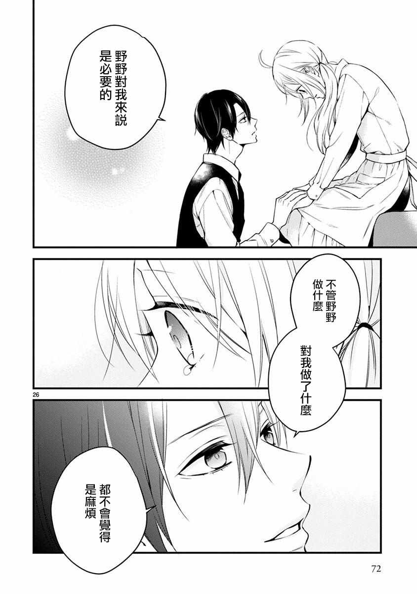 《小新户与哥哥》漫画最新章节第40话免费下拉式在线观看章节第【26】张图片