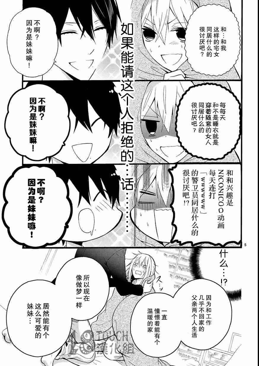 《小新户与哥哥》漫画最新章节第1话免费下拉式在线观看章节第【8】张图片