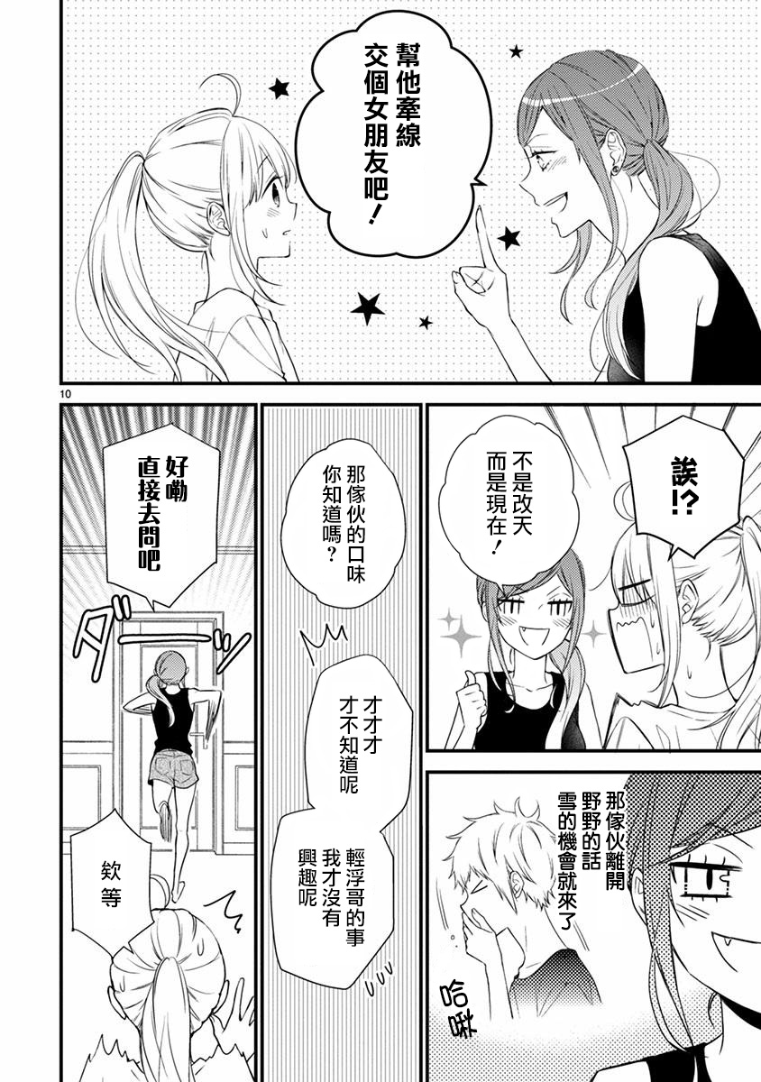 《小新户与哥哥》漫画最新章节第48话免费下拉式在线观看章节第【10】张图片