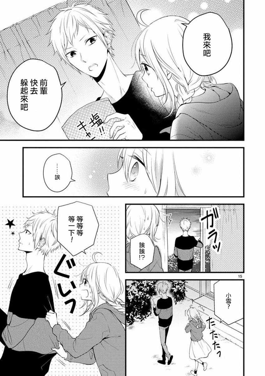 《小新户与哥哥》漫画最新章节第34话免费下拉式在线观看章节第【15】张图片