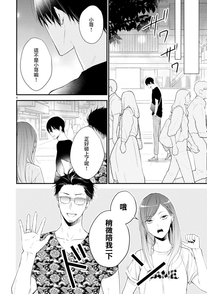 《小新户与哥哥》漫画最新章节第56话免费下拉式在线观看章节第【8】张图片