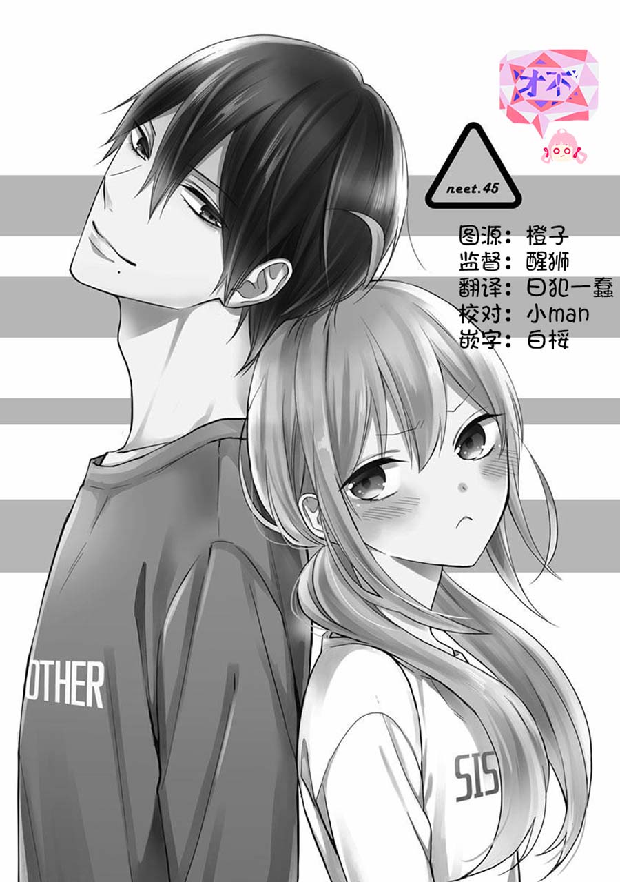 《小新户与哥哥》漫画最新章节第45话免费下拉式在线观看章节第【1】张图片