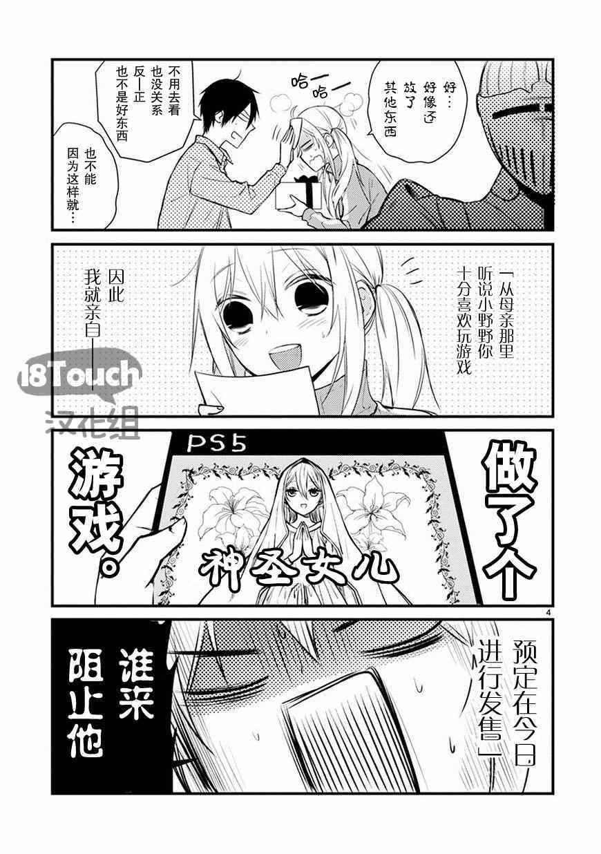 《小新户与哥哥》漫画最新章节番外篇01免费下拉式在线观看章节第【6】张图片