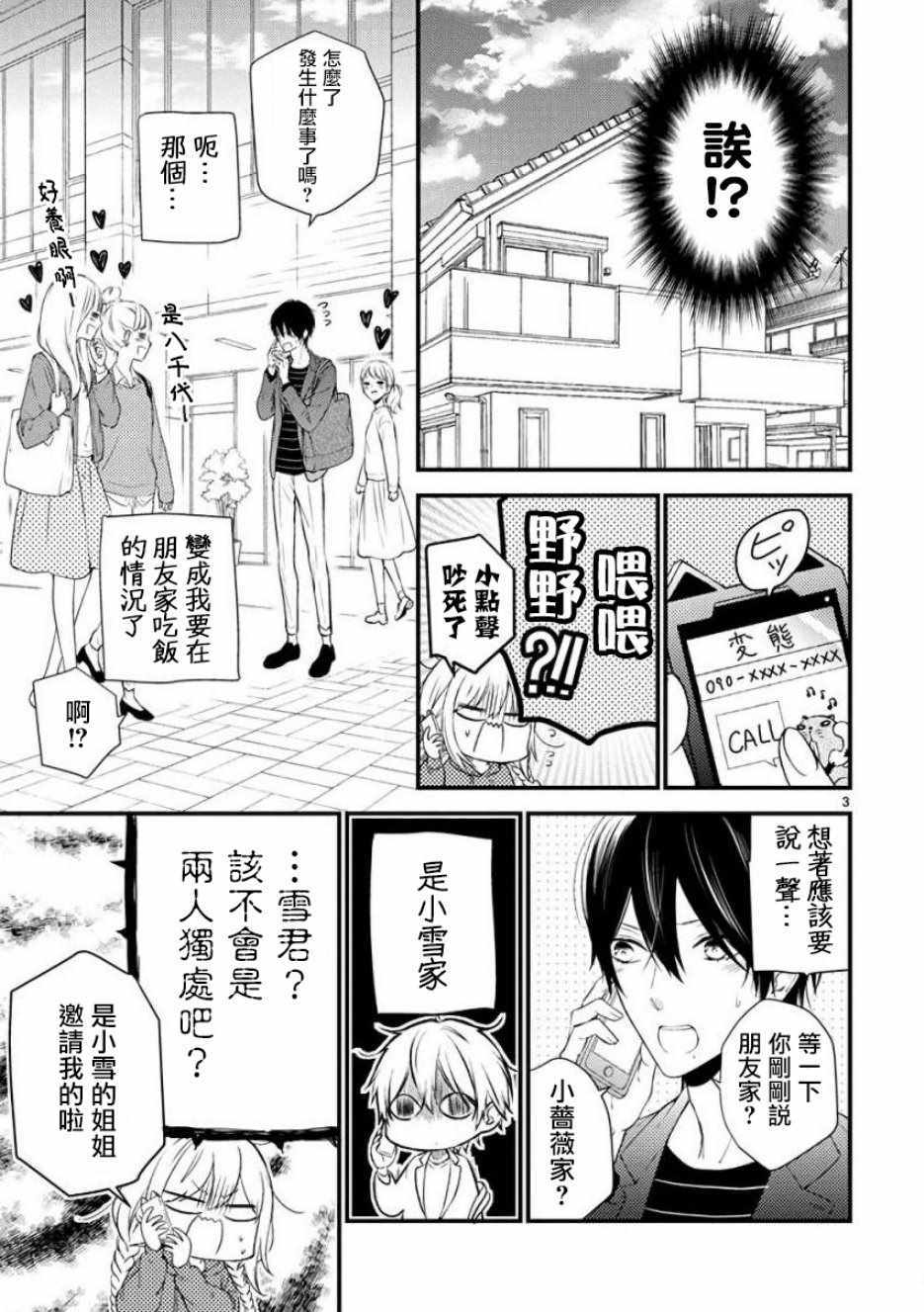 《小新户与哥哥》漫画最新章节第35话免费下拉式在线观看章节第【3】张图片