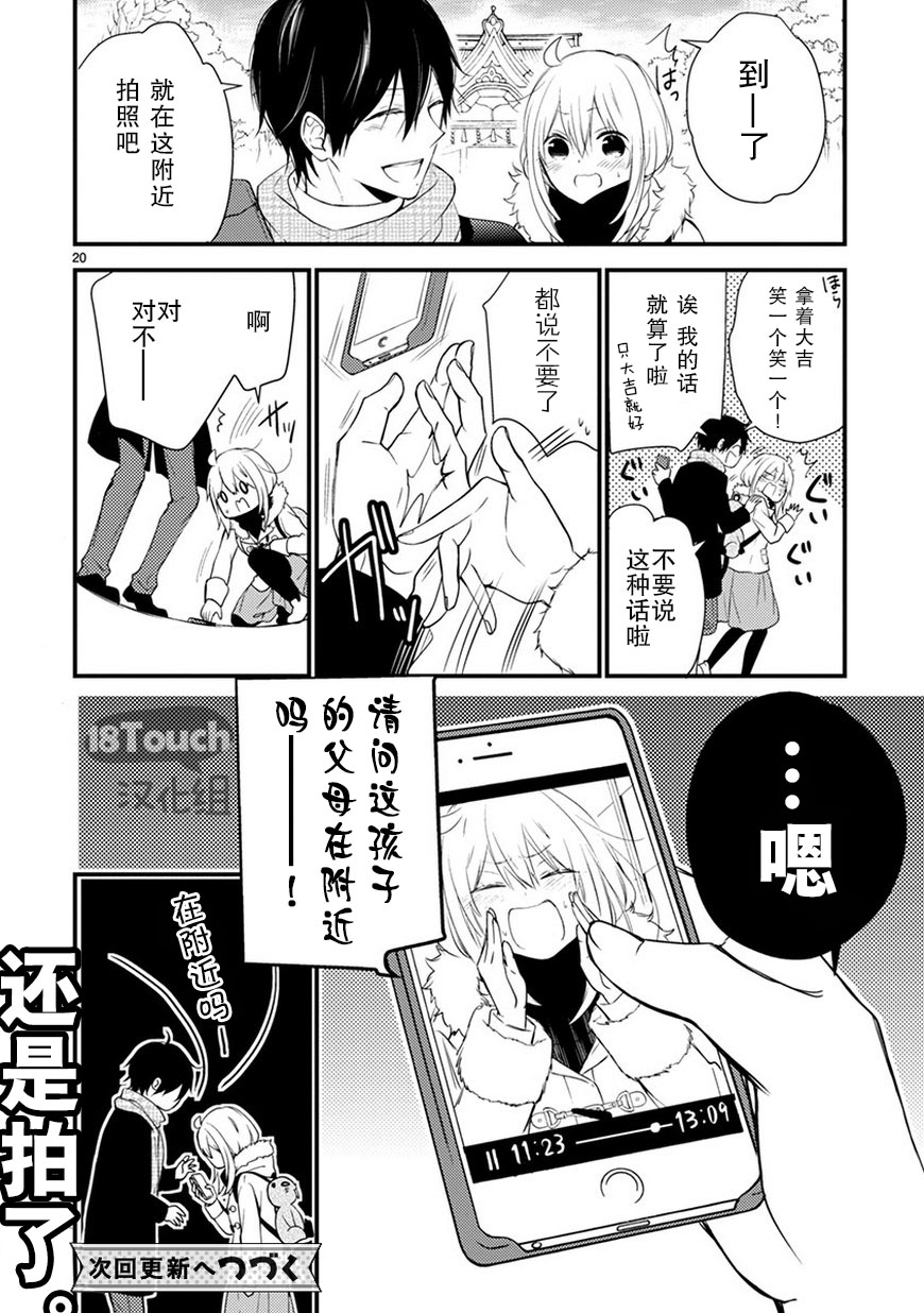 《小新户与哥哥》漫画最新章节第21话免费下拉式在线观看章节第【20】张图片