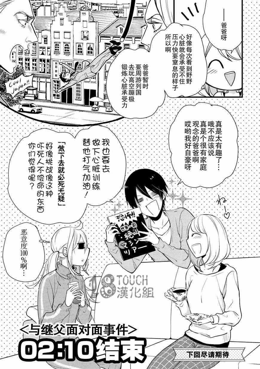 《小新户与哥哥》漫画最新章节第4话免费下拉式在线观看章节第【22】张图片