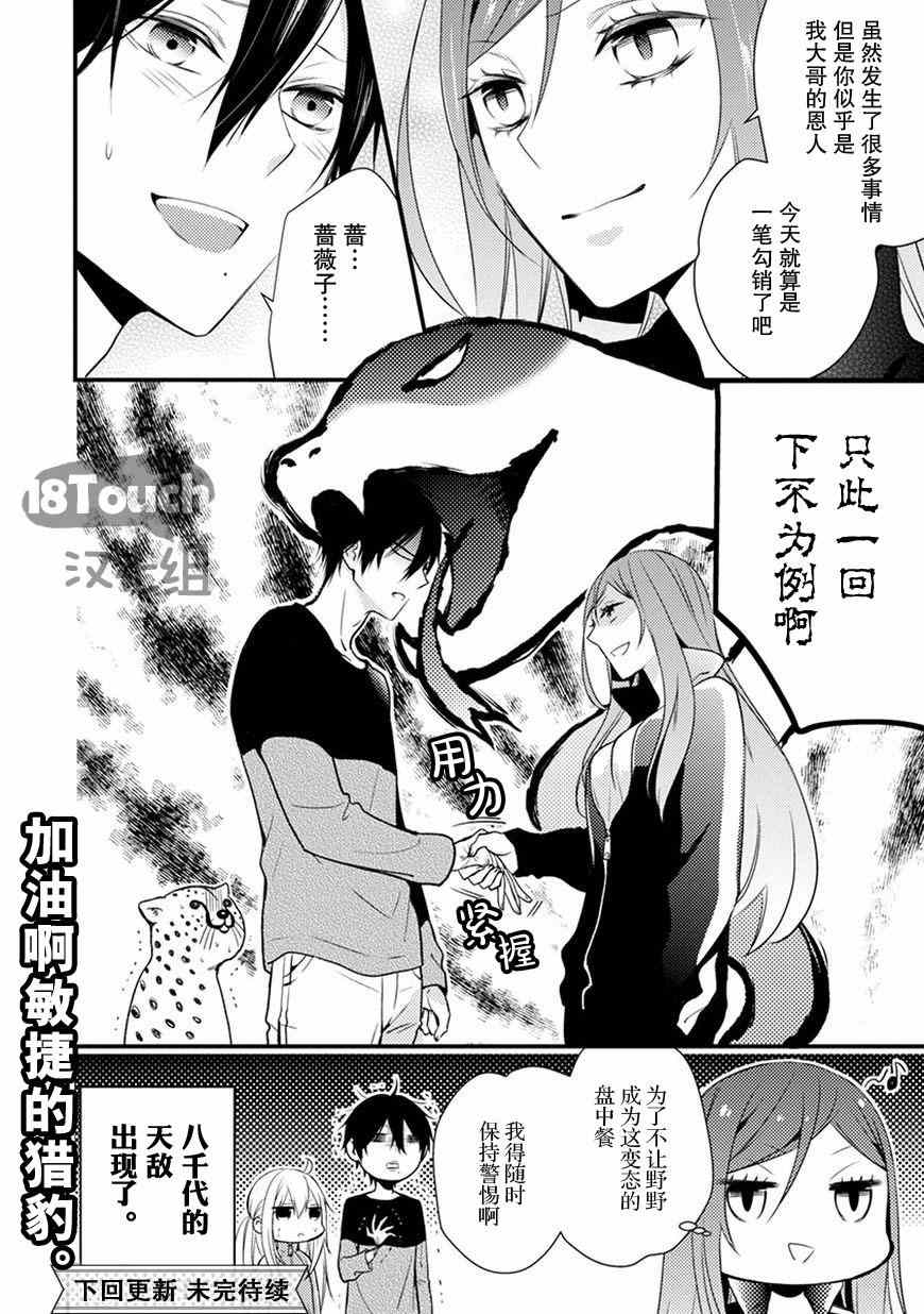 《小新户与哥哥》漫画最新章节第12话免费下拉式在线观看章节第【17】张图片