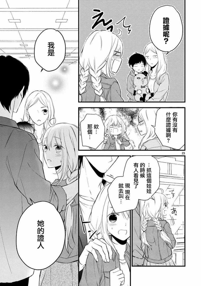 《小新户与哥哥》漫画最新章节第29话免费下拉式在线观看章节第【23】张图片