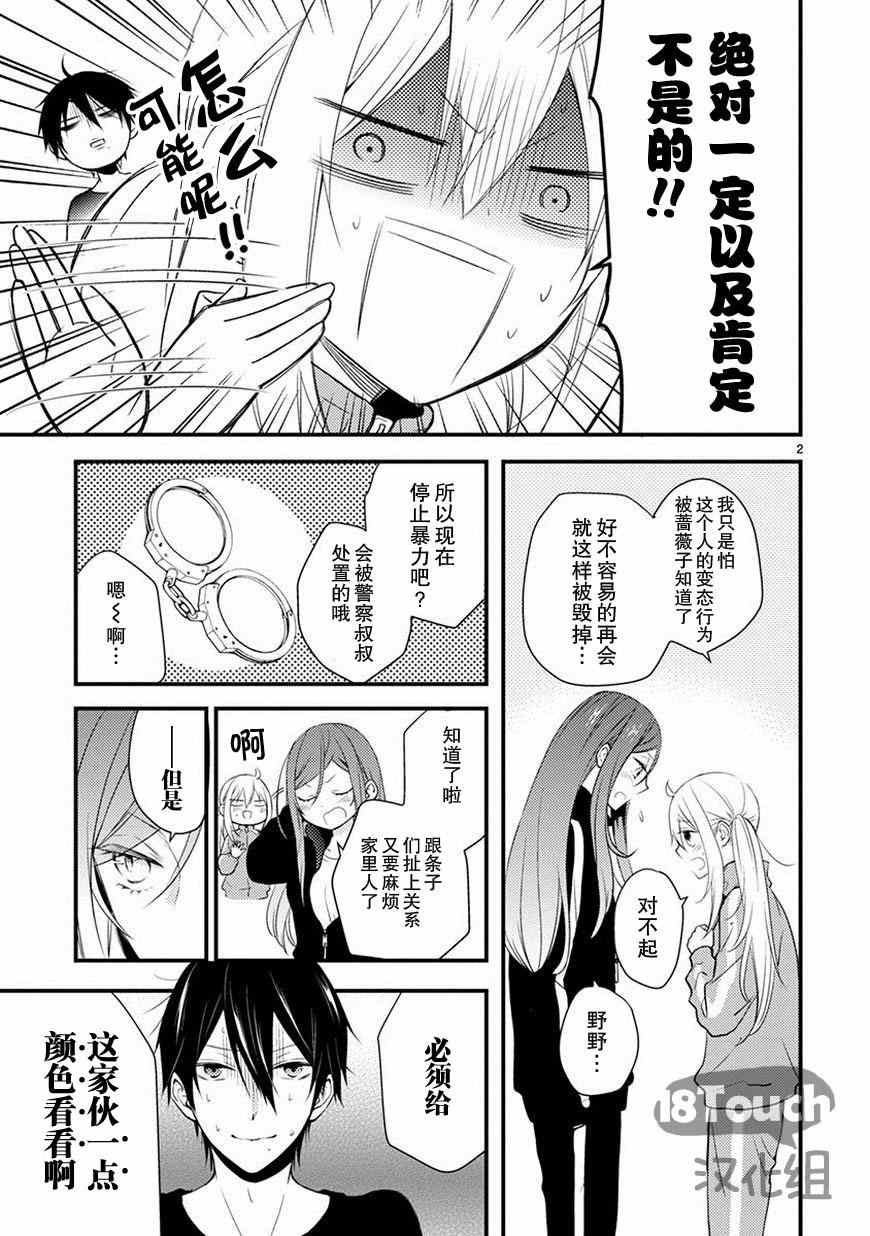 《小新户与哥哥》漫画最新章节第12话免费下拉式在线观看章节第【4】张图片