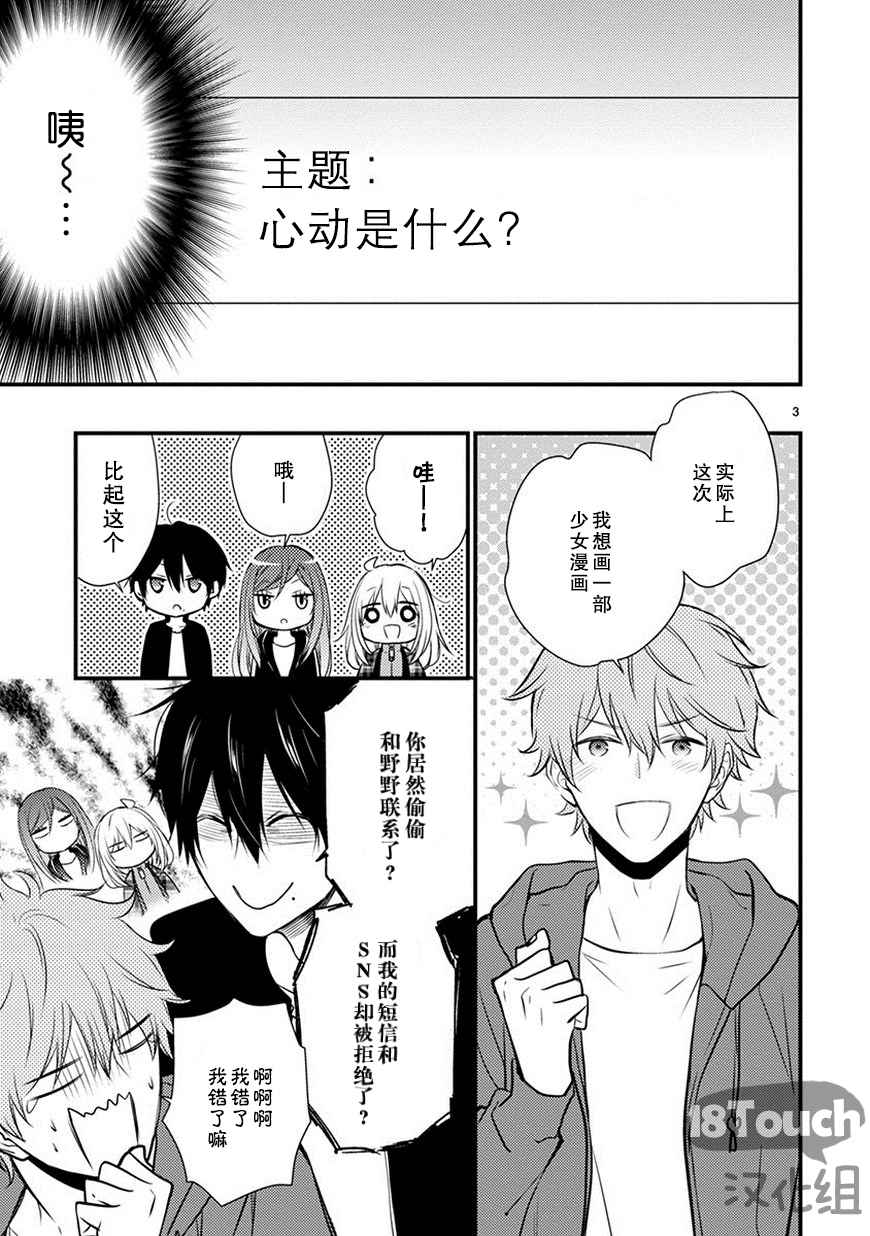 《小新户与哥哥》漫画最新章节第19话免费下拉式在线观看章节第【4】张图片