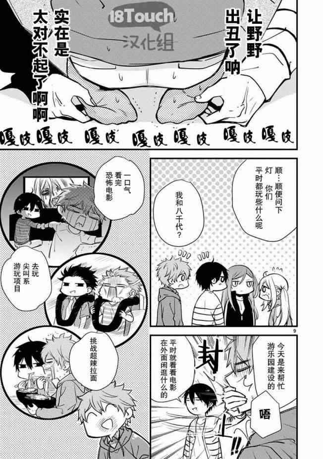 《小新户与哥哥》漫画最新章节第13话免费下拉式在线观看章节第【10】张图片