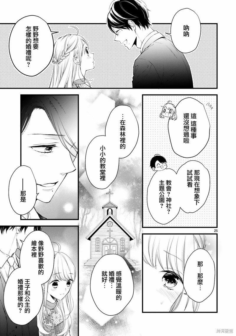 《小新户与哥哥》漫画最新章节第61话免费下拉式在线观看章节第【25】张图片