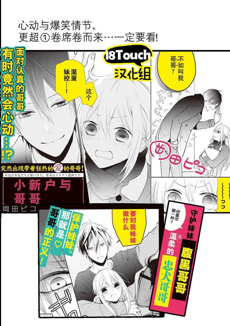 《小新户与哥哥》漫画最新章节第19话免费下拉式在线观看章节第【6】张图片