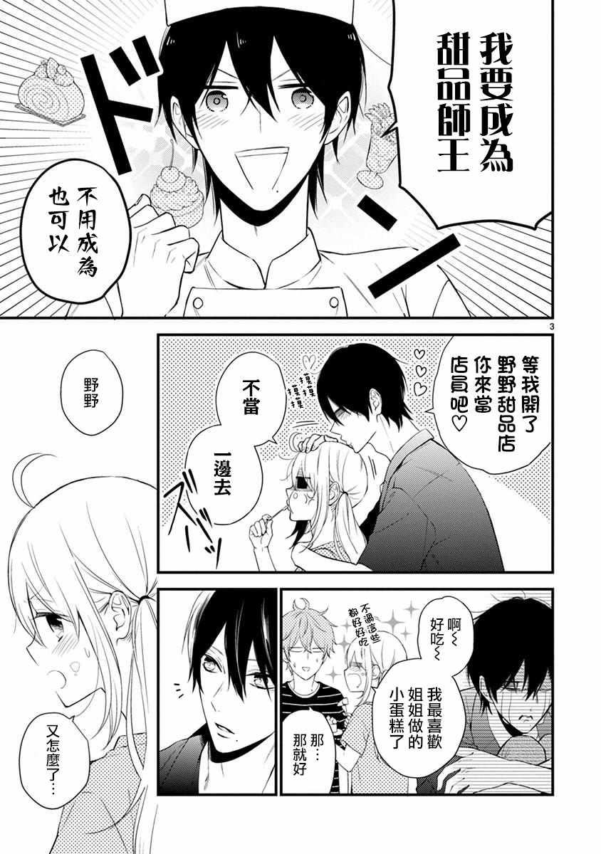 《小新户与哥哥》漫画最新章节第40话免费下拉式在线观看章节第【3】张图片