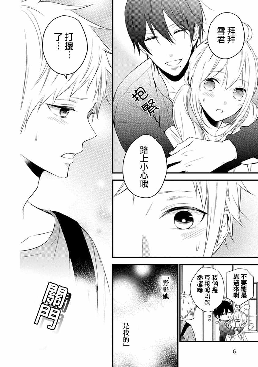 《小新户与哥哥》漫画最新章节第38话免费下拉式在线观看章节第【7】张图片