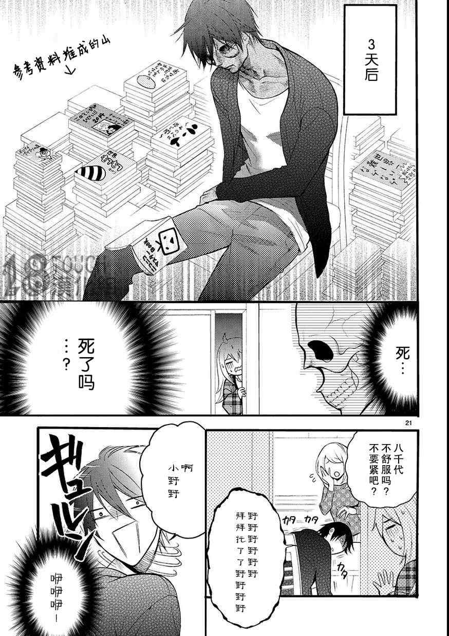 《小新户与哥哥》漫画最新章节第1话免费下拉式在线观看章节第【24】张图片