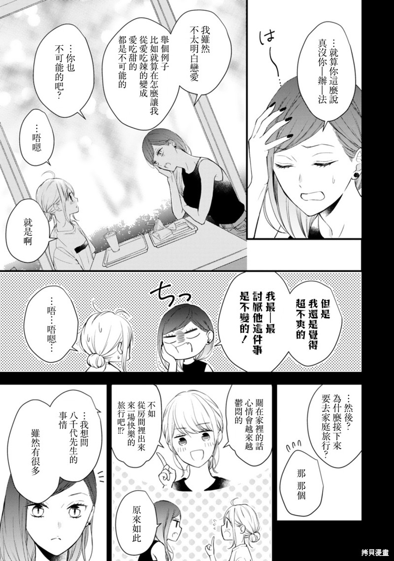 《小新户与哥哥》漫画最新章节第57话免费下拉式在线观看章节第【8】张图片