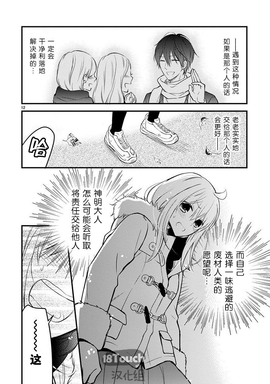 《小新户与哥哥》漫画最新章节第21话免费下拉式在线观看章节第【12】张图片