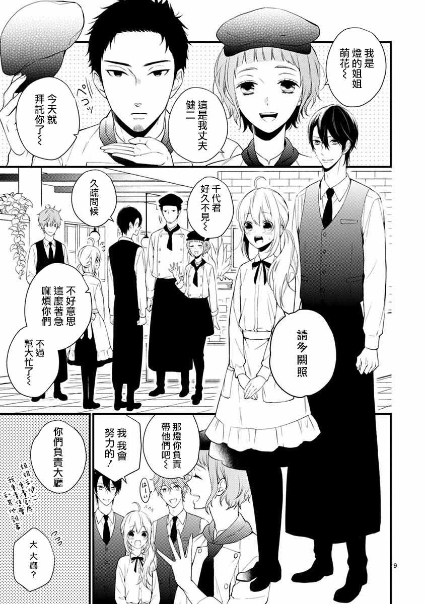 《小新户与哥哥》漫画最新章节第40话免费下拉式在线观看章节第【9】张图片