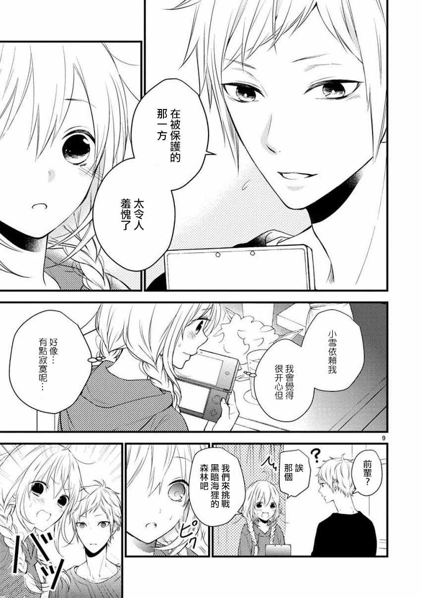 《小新户与哥哥》漫画最新章节第34话免费下拉式在线观看章节第【9】张图片