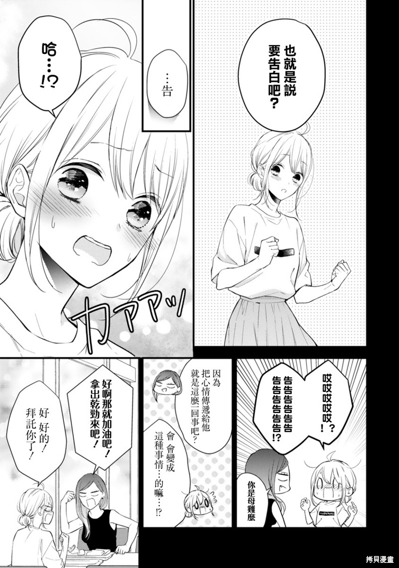 《小新户与哥哥》漫画最新章节第57话免费下拉式在线观看章节第【10】张图片