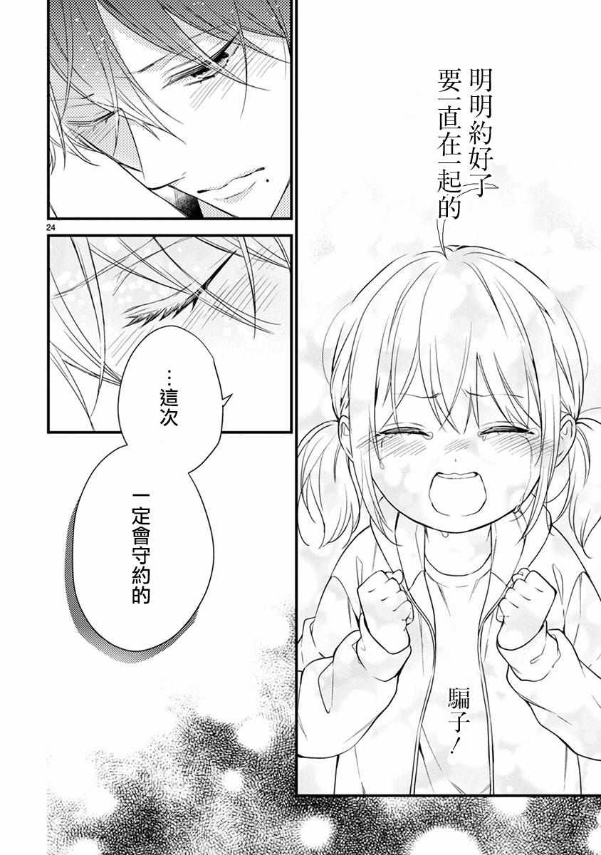 《小新户与哥哥》漫画最新章节第42话免费下拉式在线观看章节第【24】张图片